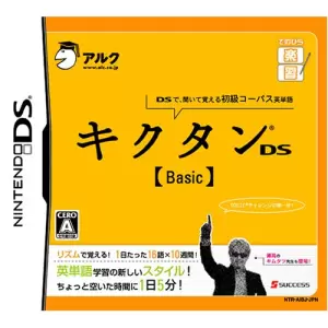 てのひら楽習 キクタンDS 【Basic】