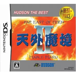 天外魔境II MANJI MARU