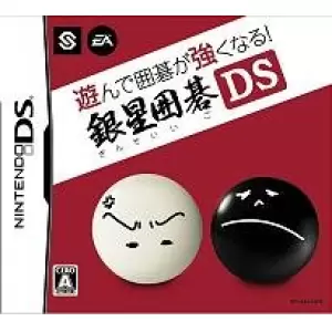 遊んで囲碁が強くなる!銀星囲碁DS