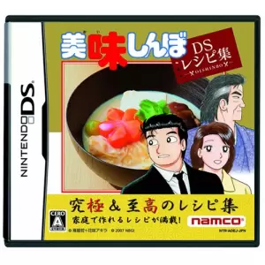 美味しんぼ DSレシピ集