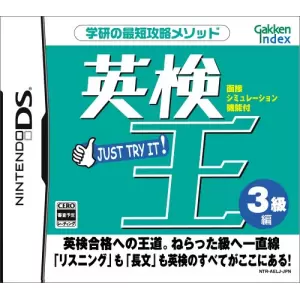 英検王 3級編