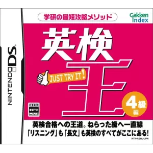 英検王 4級編