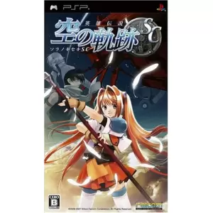 英雄伝説 空の軌跡SC