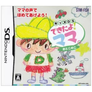 できたよ!ママ。 ～おとこのこ～