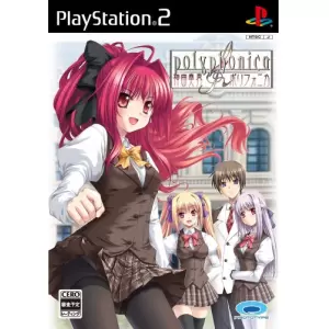 神曲奏界ポリフォニカ