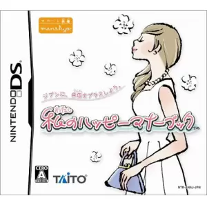 私のハッピーマナーブック