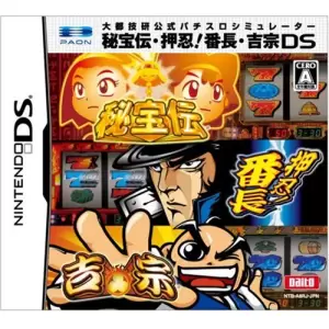 大都技研公式パチスロシミュレーター 秘宝伝・押忍!番長・吉宗DS