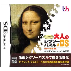 世界の名画1 ルネサンス・バロックの巨匠/ゆっくり楽しむ大人のジグソーパズルDS