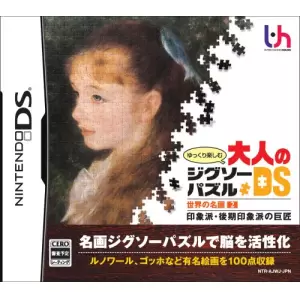 世界の名画2 印象派・後期印象派の巨匠/ゆっくり楽しむ大人のジグソーパズルDS