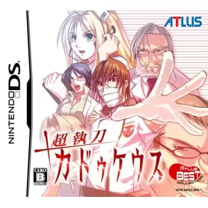 超執刀 カドゥケウス