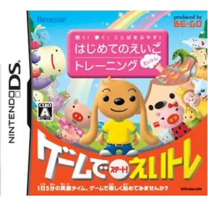 聞く!書く!ことばをふやす!はじめてのえいごトレーニング えいトレ