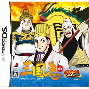 横山光輝 三国志 ～第五巻「出師の表」～/GamicsシリーズVol.1