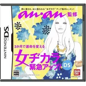 anan監修 女ヂカラ緊急アップ!DS