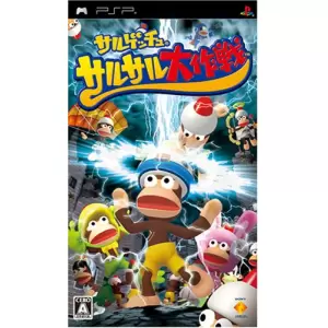 サルゲッチュ サルサル大作戦