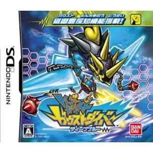 トレジャーガウスト ガウストダイバー ディープブルー