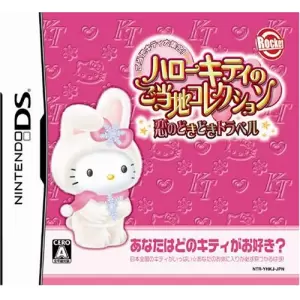 ハローキティのご当地コレクション 恋のどきどきトラベル