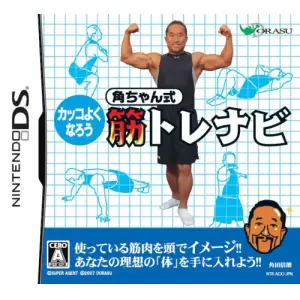 角ちゃん式筋トレナビ