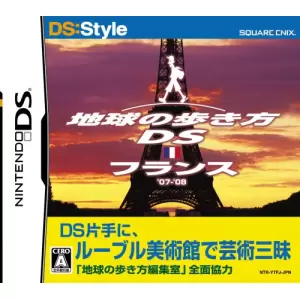 地球の歩き方DS フランス