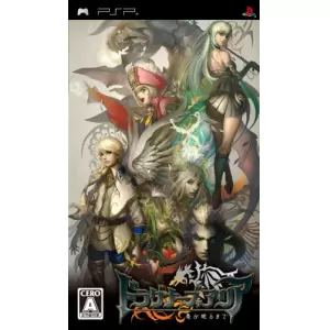 ドラグナーズアリア 竜が眠るまで