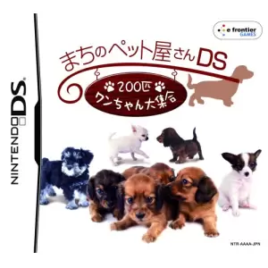 まちのペット屋さんDS ～200匹ワンちゃん大集合～