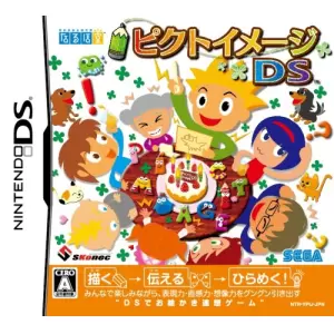 ピクトイメージDS