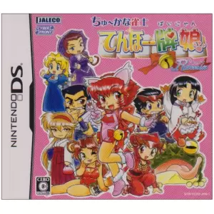 ちゅ～かな雀士 てんほー牌娘 Remix