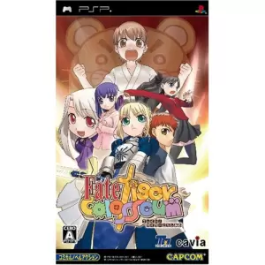 フェイト/タイガーころしあむ