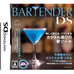 バーテンダーDS