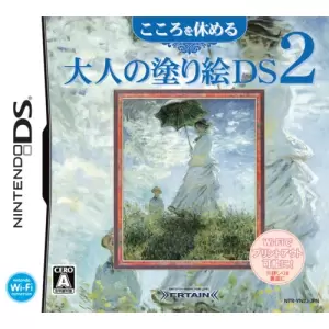 こころを休める大人の塗り絵DS 2