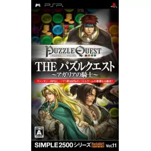 THE パズルクエスト ～アガリアの騎士～