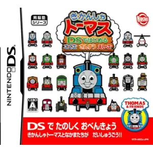 きかんしゃトーマス DSではじめる こくご さんすう えいご