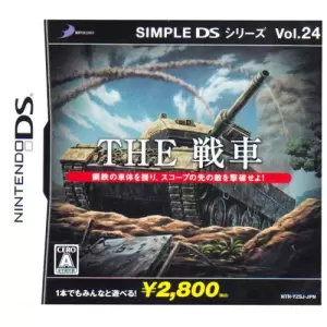 THE 戦車