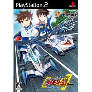 新世紀GPX サイバーフォーミュラ ロード・トゥ・ザ・インフィニティ 4