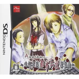 アパシー/Apathy ～鳴神学園都市伝説探偵局～