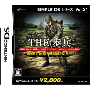 THE 歩兵 ～部隊で出撃!戦場の犬たち～