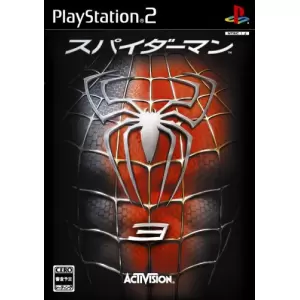 スパイダーマン3