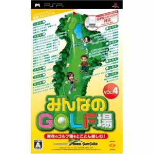 みんなのGOLF場 Vol.4
