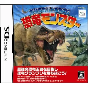 恐竜育成バトルRPG 恐竜モンスター