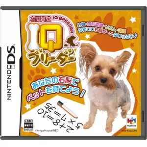 右脳育成 IQブリーダー ペットと仲良くIQレッスン