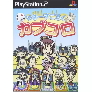 マネーすごろく カブコロ