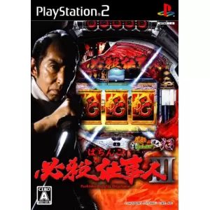 ぱちんこ必殺仕事人III/パチってちょんまげ達人13