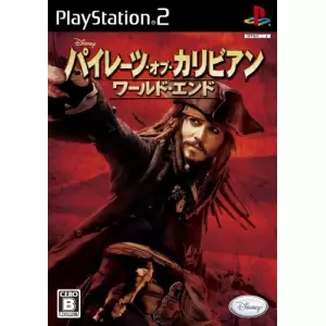 パイレーツ・オブ・カリビアン ワールド・エンド