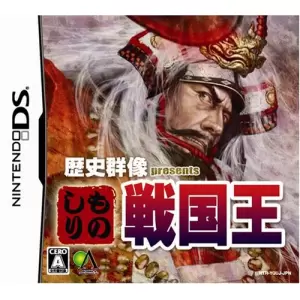 歴史群像presents ものしり戦国王