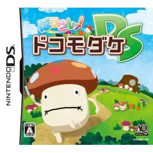 ぽろろんっ! ドコモダケDS