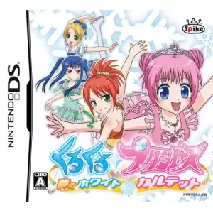 くるくる◇プリンセス ～夢のホワイトカルテット～