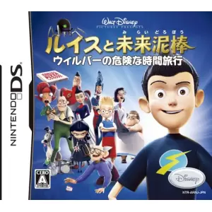 ルイスと未来泥棒 ～ウィルバーの危険な時間旅行～