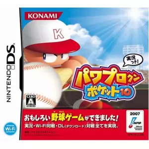 パワプロクンポケット10