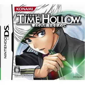 タイムホロウ 奪われた過去を求めて