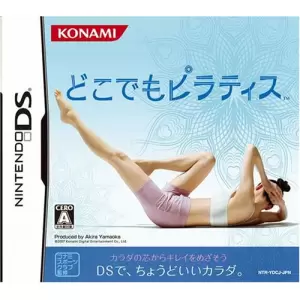 どこでもピラティス