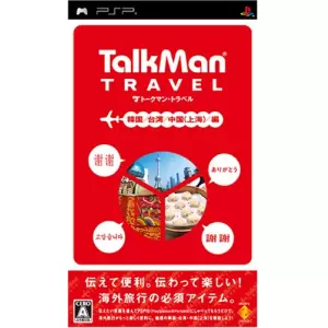 TalkMan TRAVEL/トークマン トラベル 韓国/台湾/中国(上海)/編